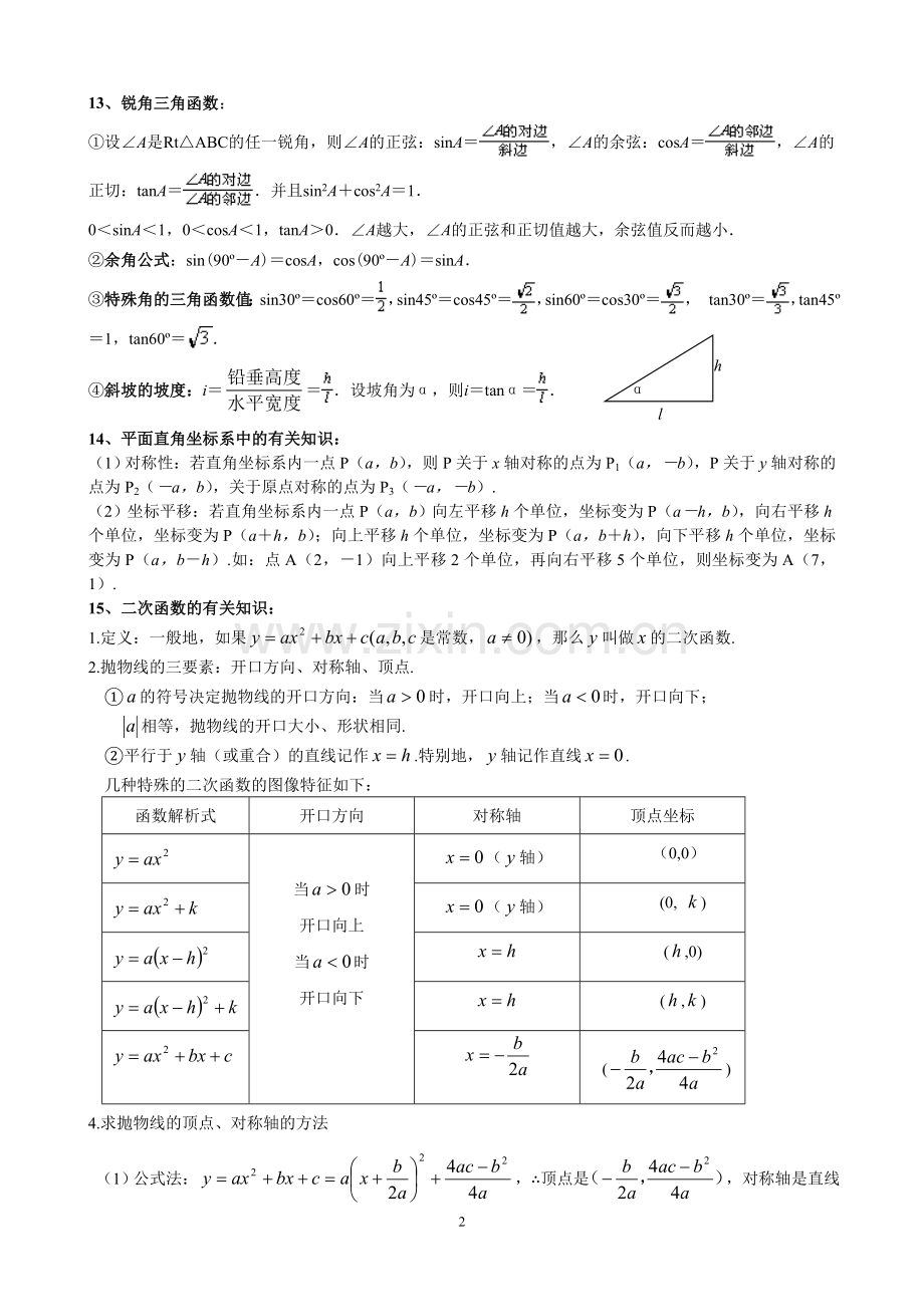 初中数学资料.doc_第2页