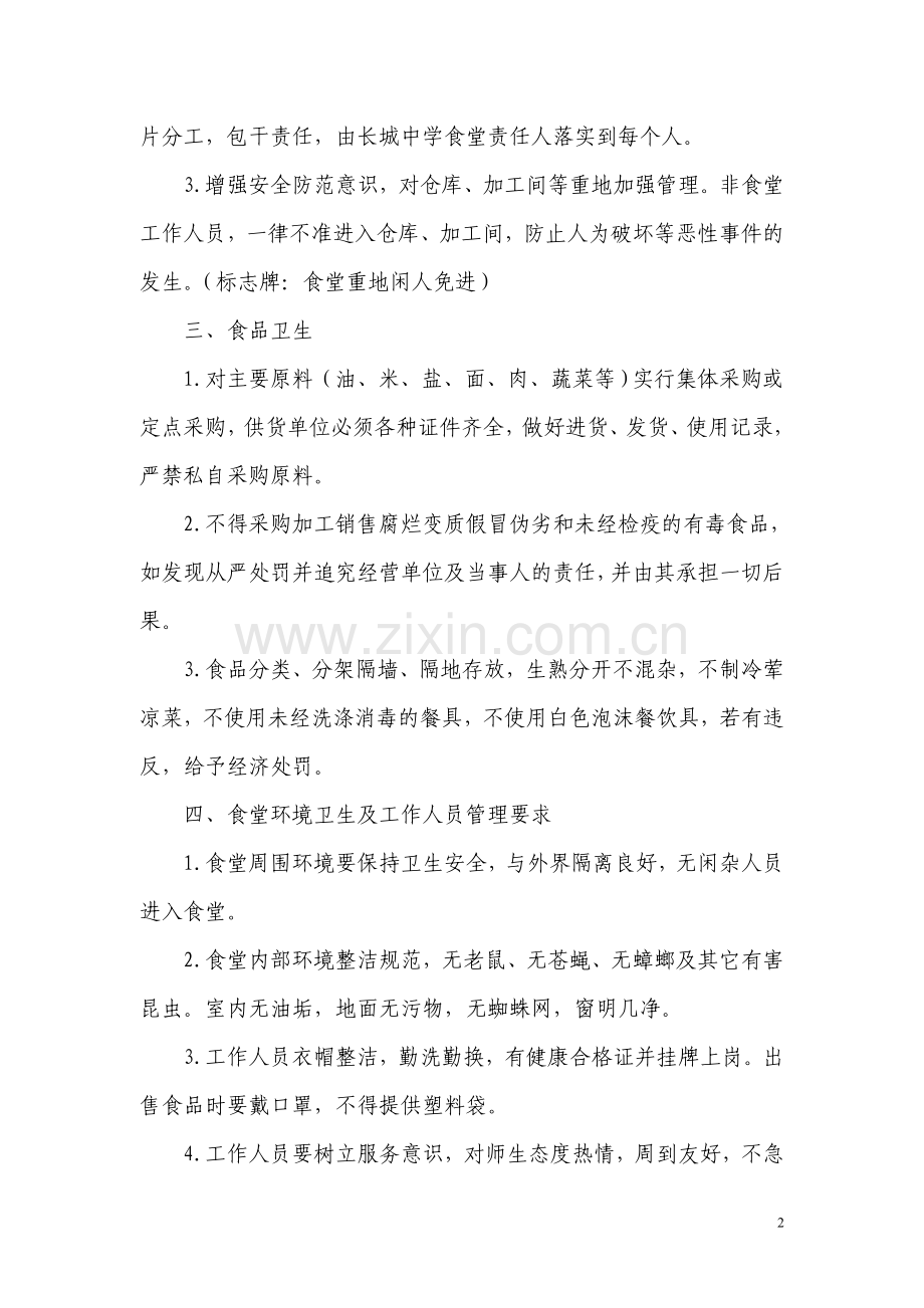 长城中学食堂预防传染病应急方案.doc_第2页