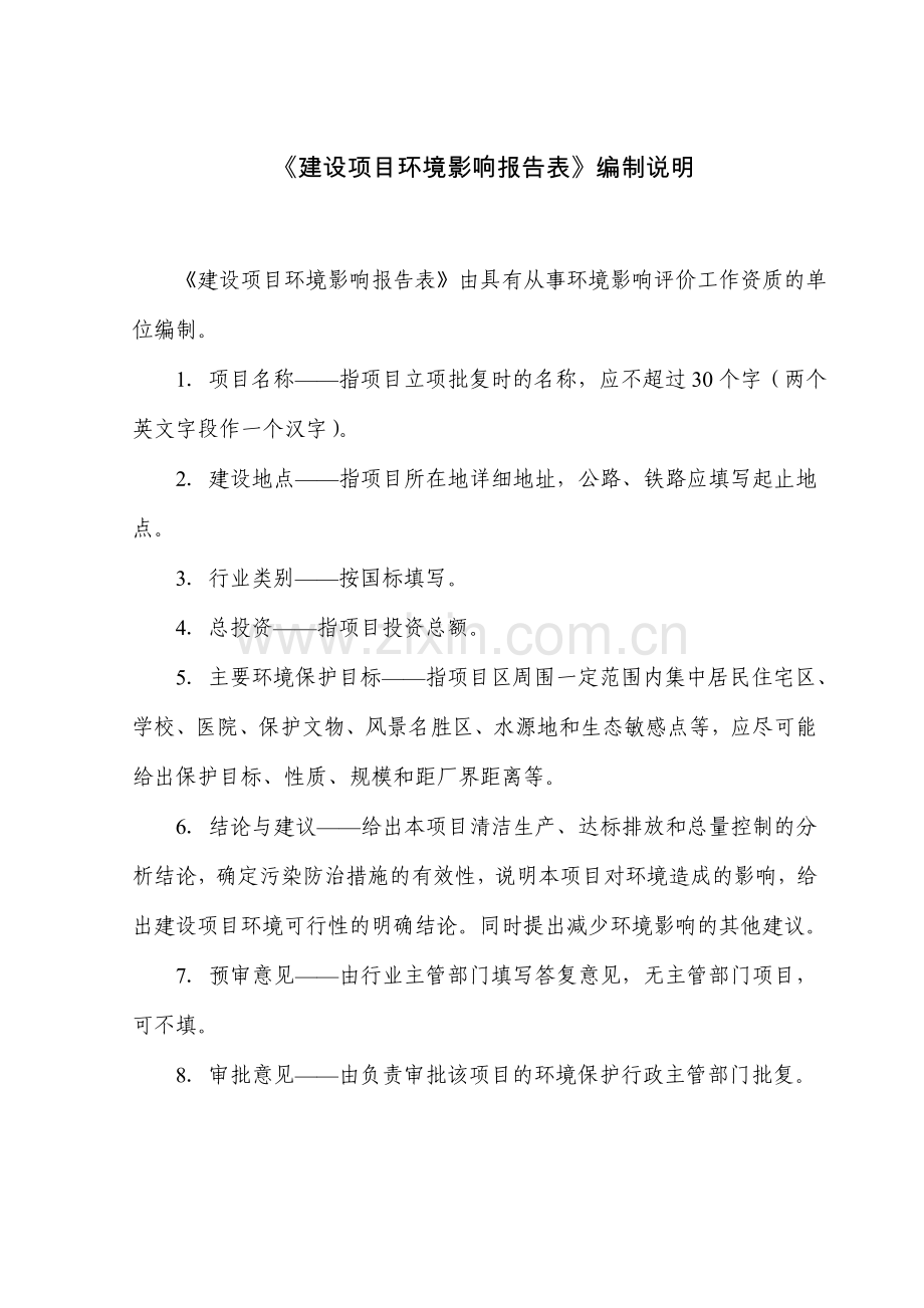 年产3000万块环保页岩烧结砖建设项目环境影响报告表.doc_第2页