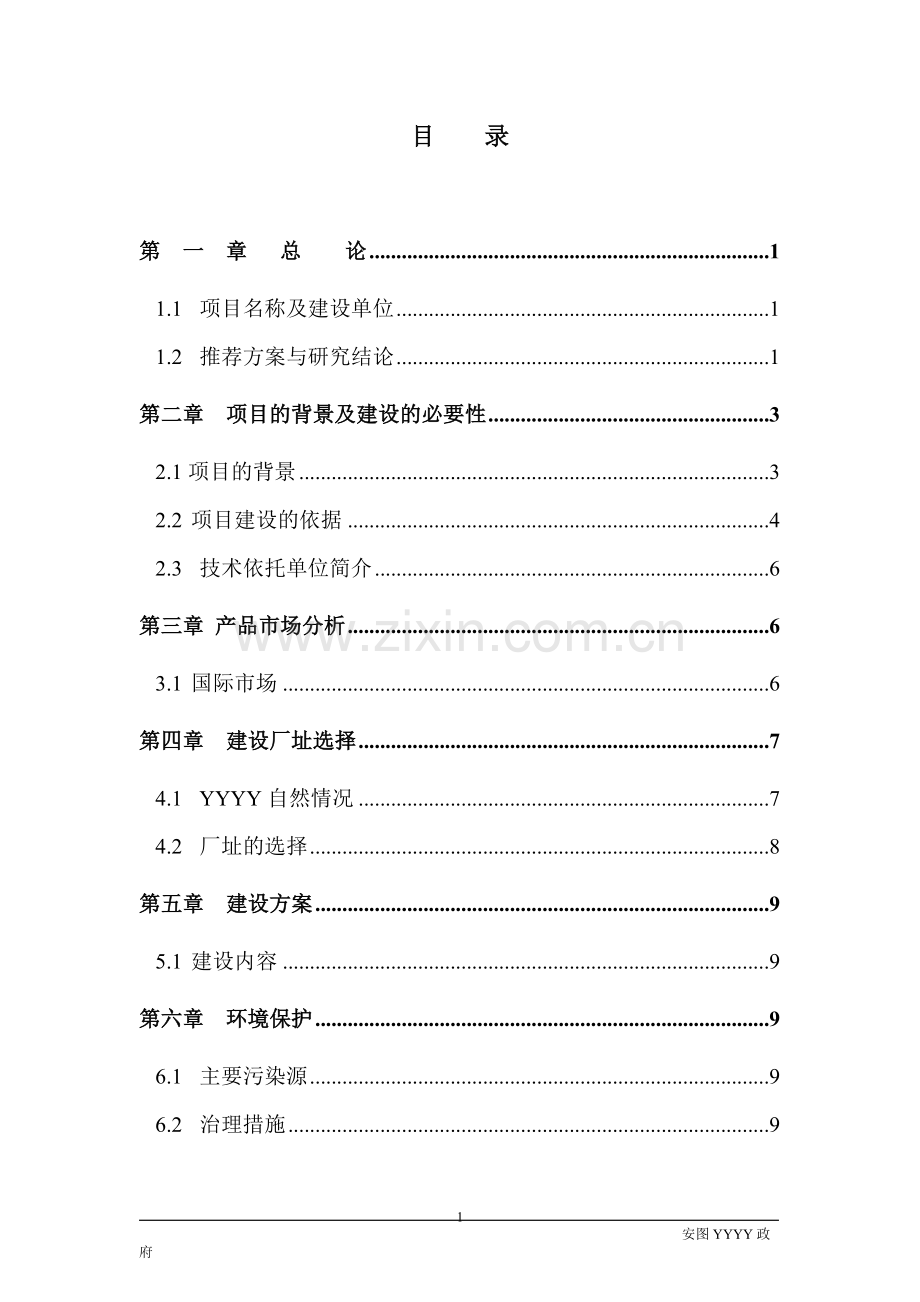 农村黄牛养殖及加工项目可行性谋划书.doc_第2页