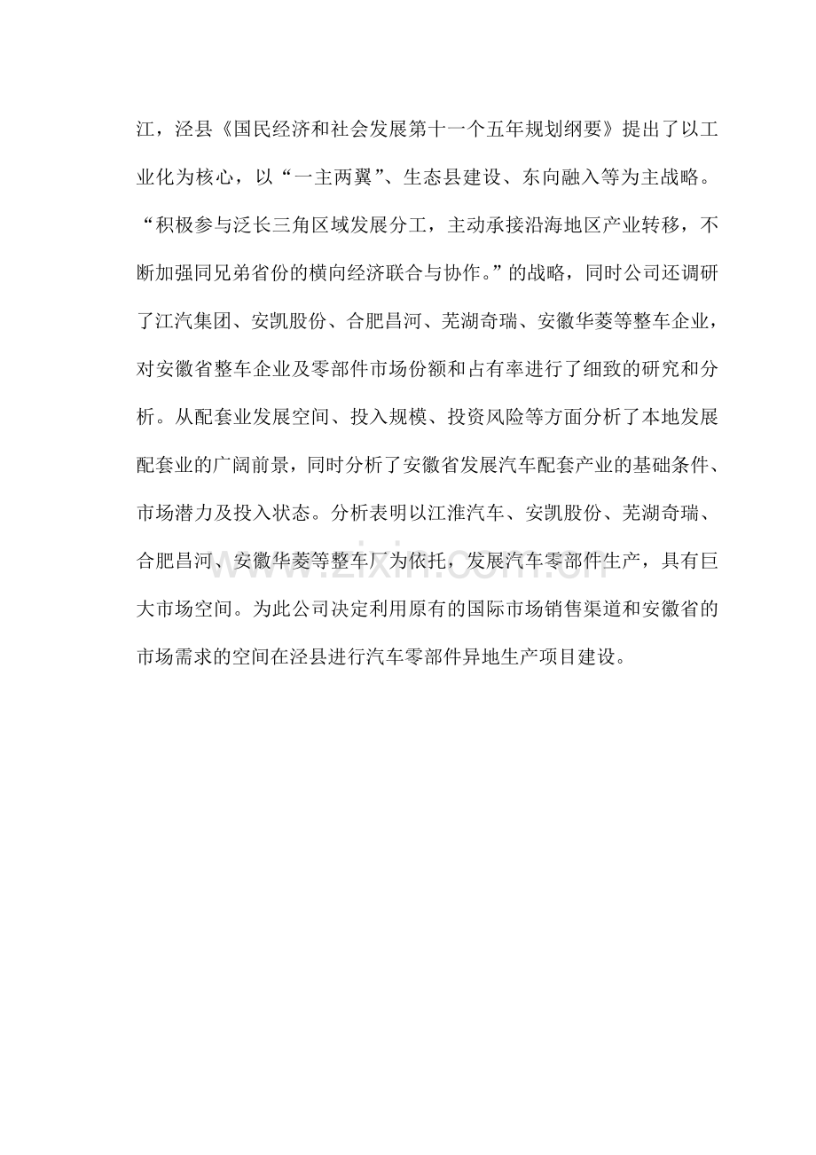 汽车零部件异地生产线建设可行性分析报告.doc_第2页