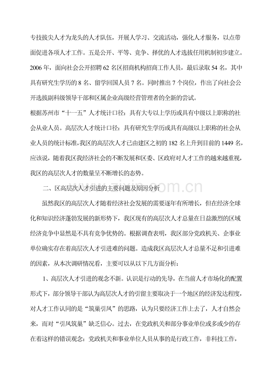 苏州市相城区高层次人才引进的调研报告.doc_第2页