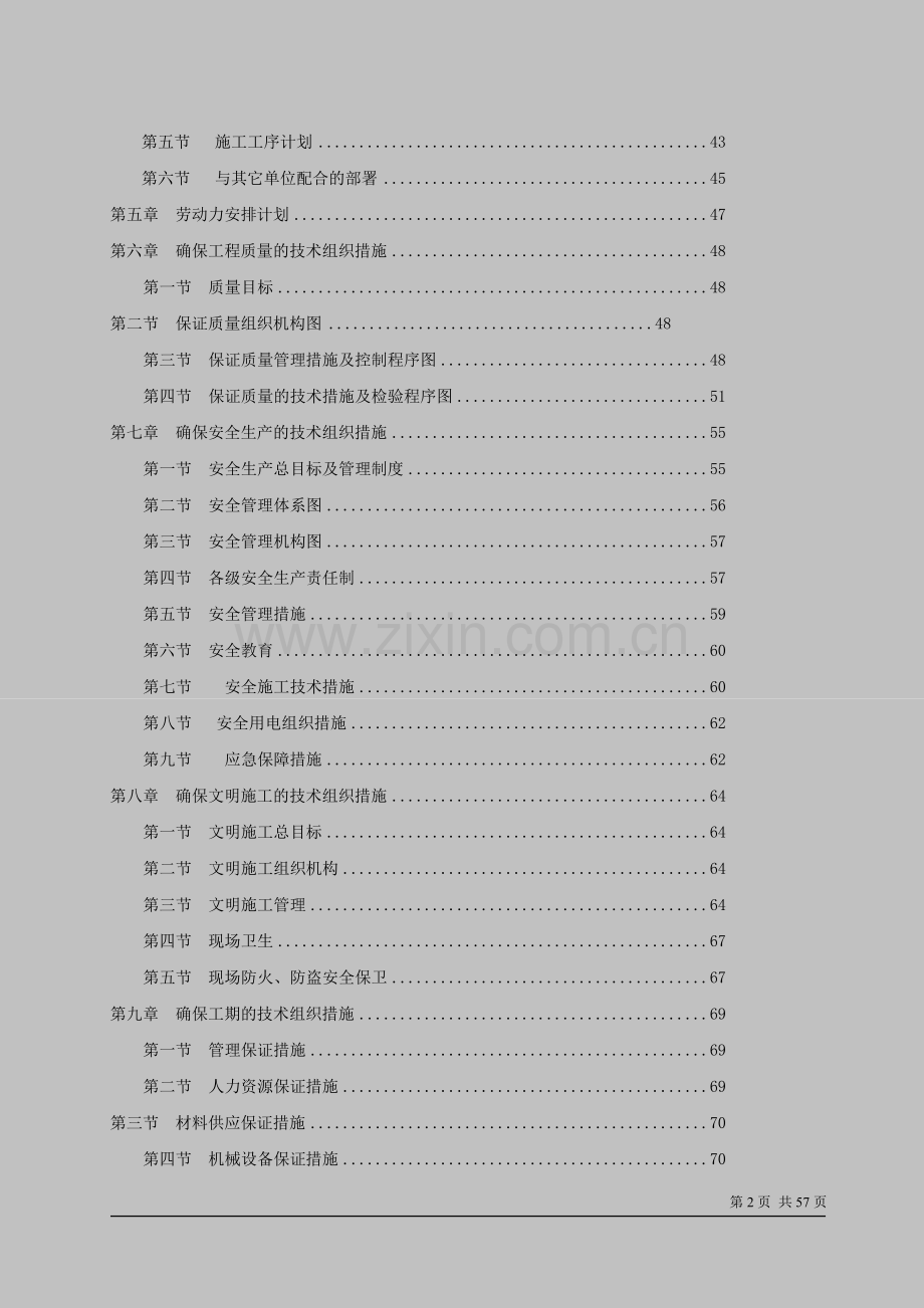 某市劳动就业服务中心消防工程说明工程.doc_第2页