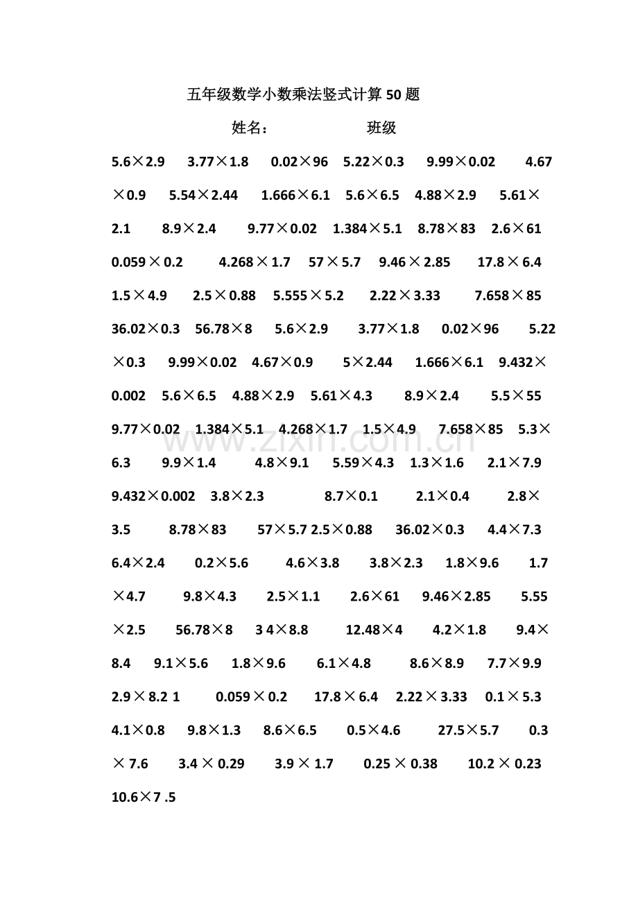 小学五年级上册笔算练习.doc_第2页