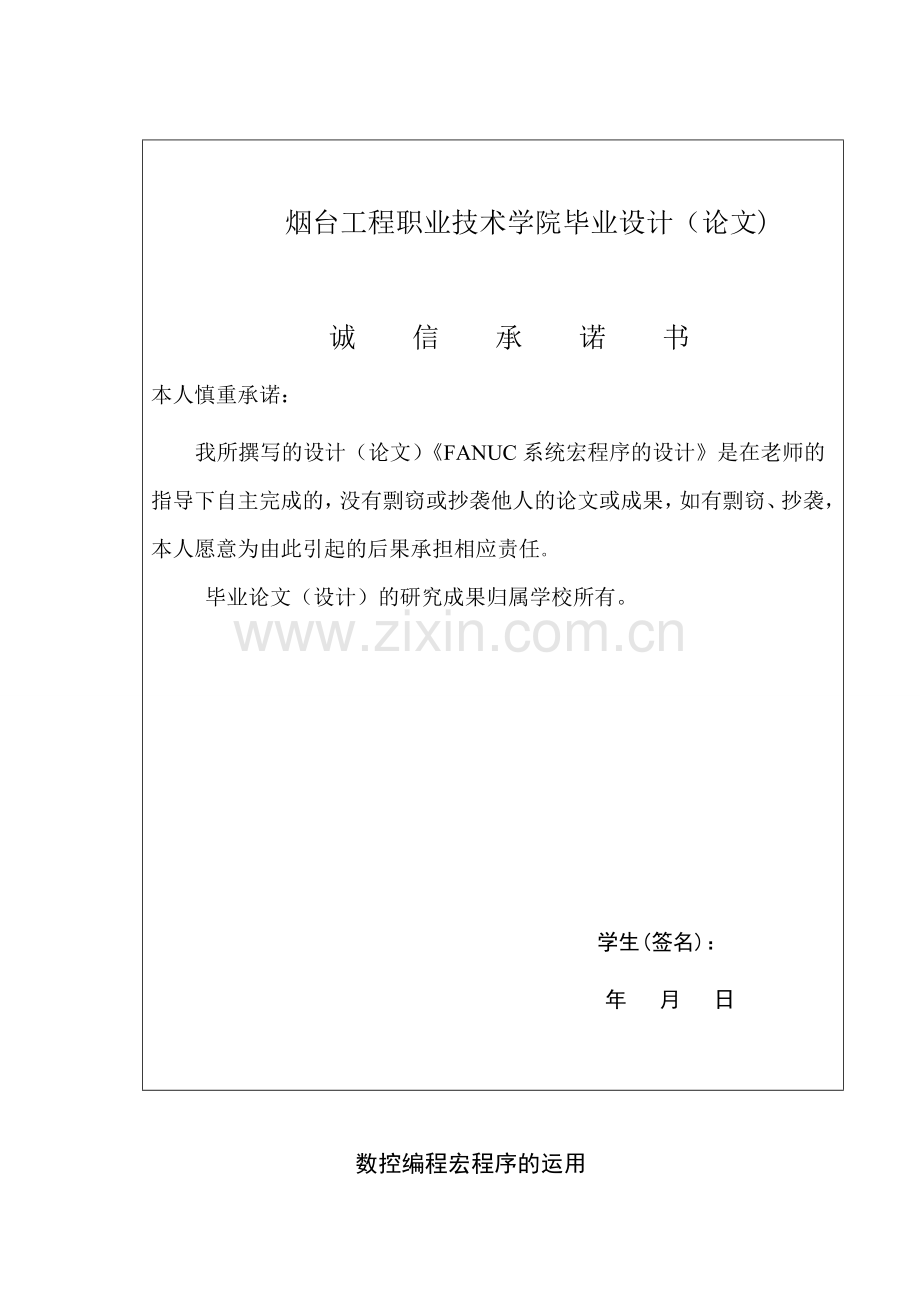 fanuc系统宏程序的设计-毕设论文.doc_第2页