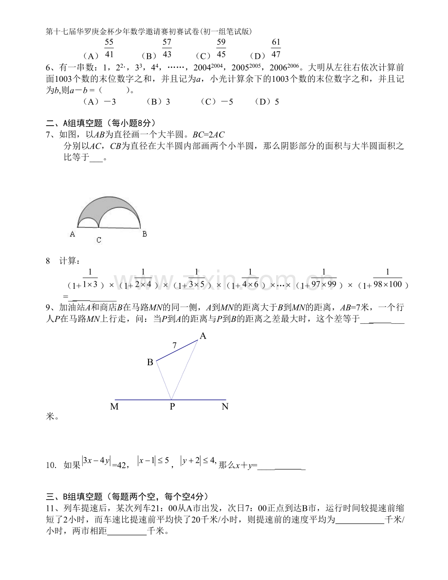 第11-17届初一华杯赛试题及答案.doc_第2页