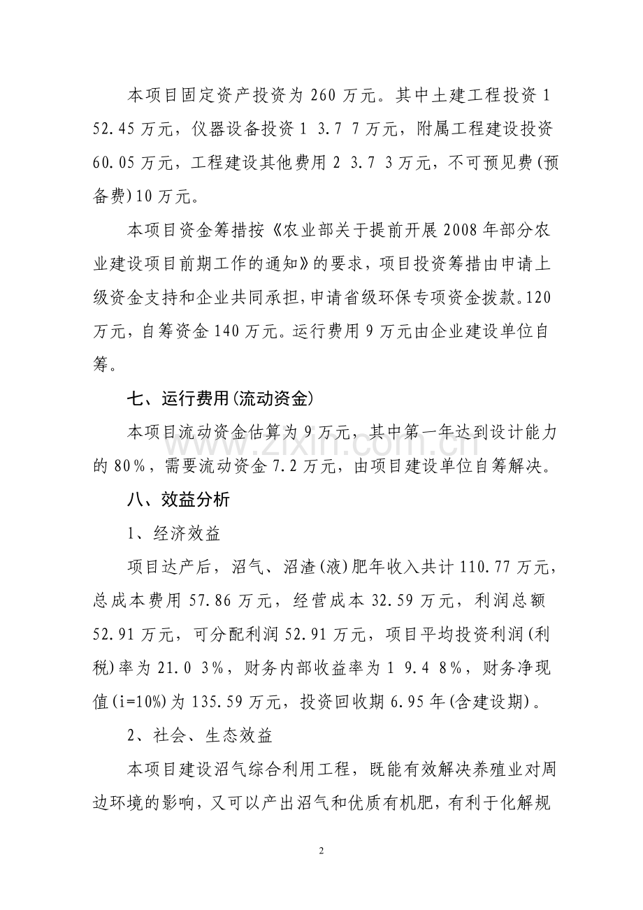 废弃物综合利用及污染防治项目建设可行性研究报告.doc_第2页