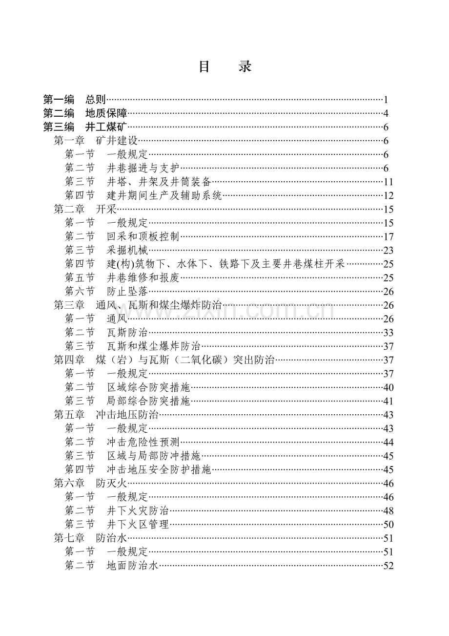 2017《煤矿安全规程》.doc_第2页