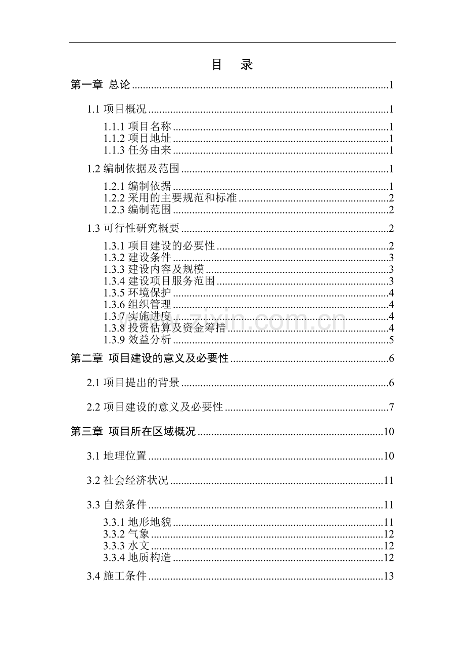 乡镇医疗急救点业务用房及设施设备购置项目可行性论证报告.doc_第2页