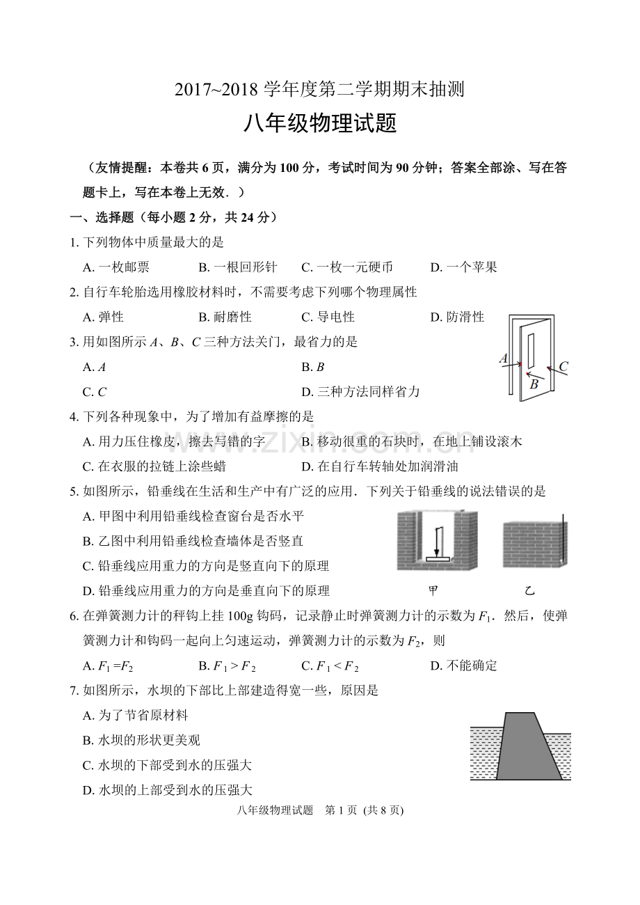 江苏省徐州市2017-2018学年八年级下学期物理期末试卷.doc_第1页