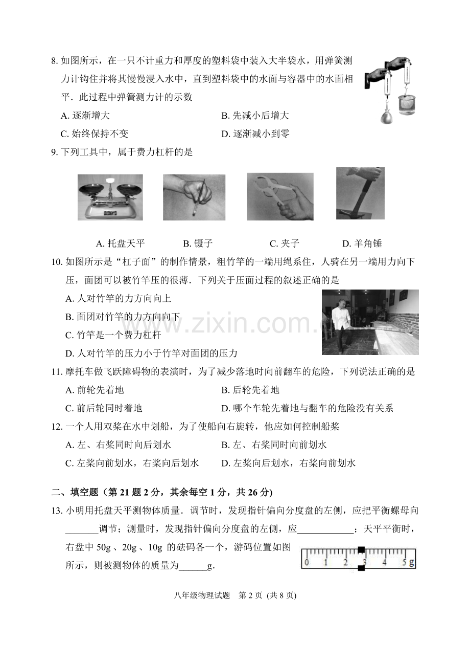 江苏省徐州市2017-2018学年八年级下学期物理期末试卷.doc_第2页