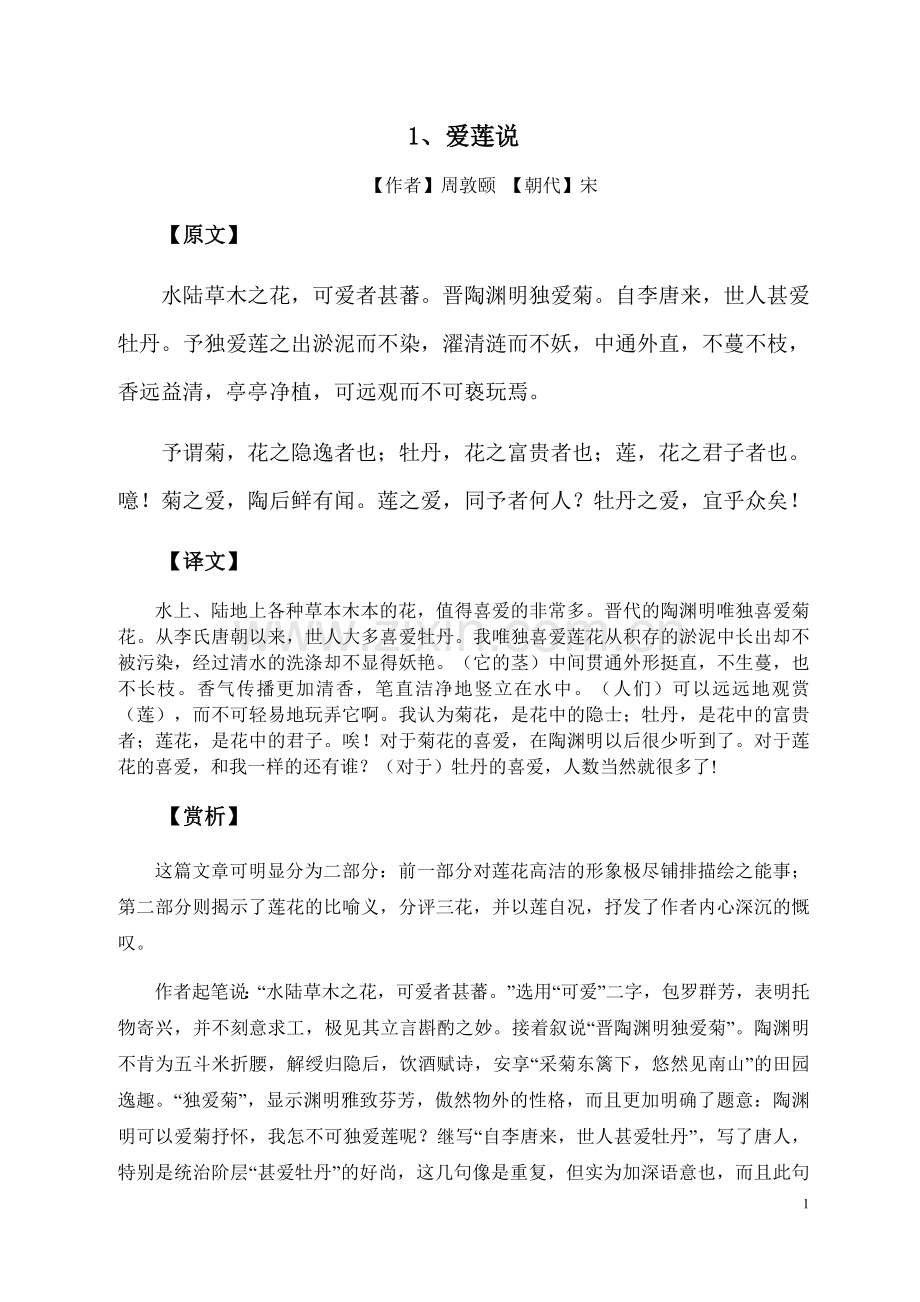 小学生必背经典文言文十篇.doc_第1页