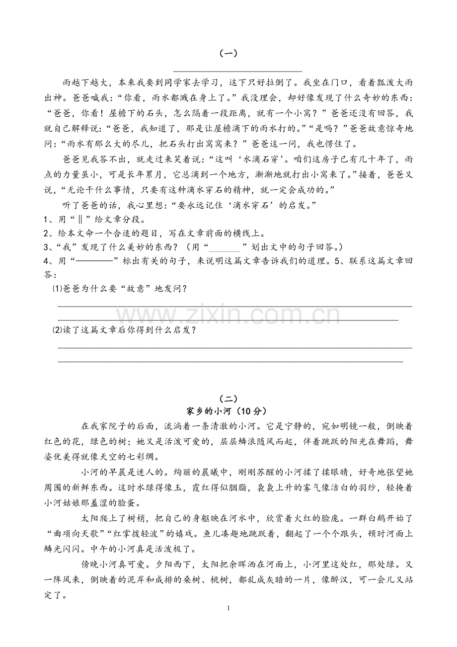四年级课外阅读练习45篇.doc_第1页