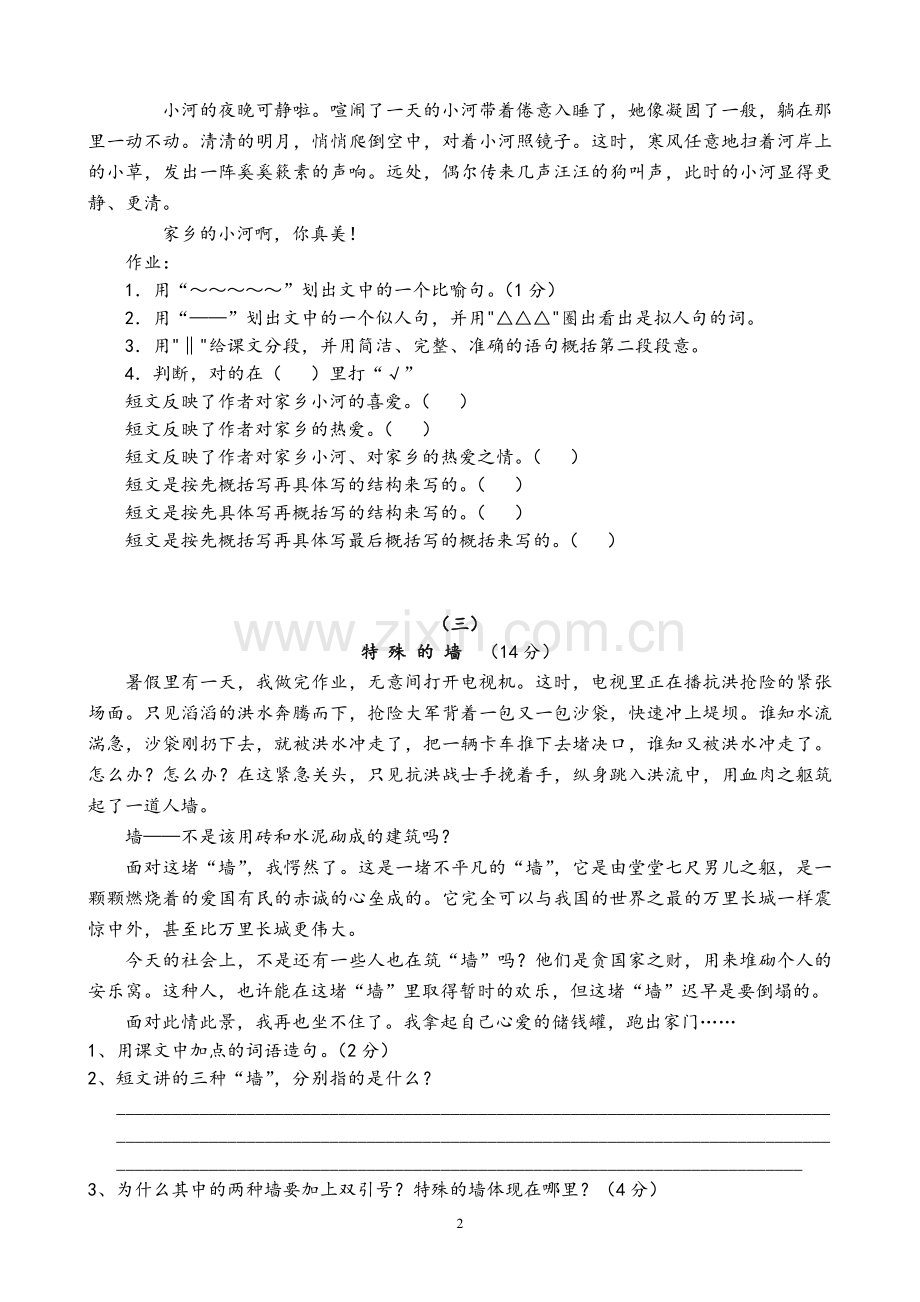 四年级课外阅读练习45篇.doc_第2页