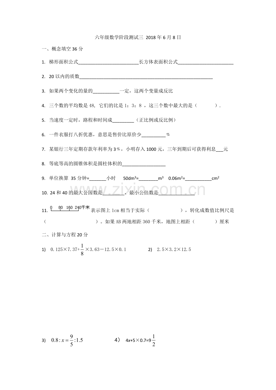 小升初基础数学测试题第三套.doc_第1页