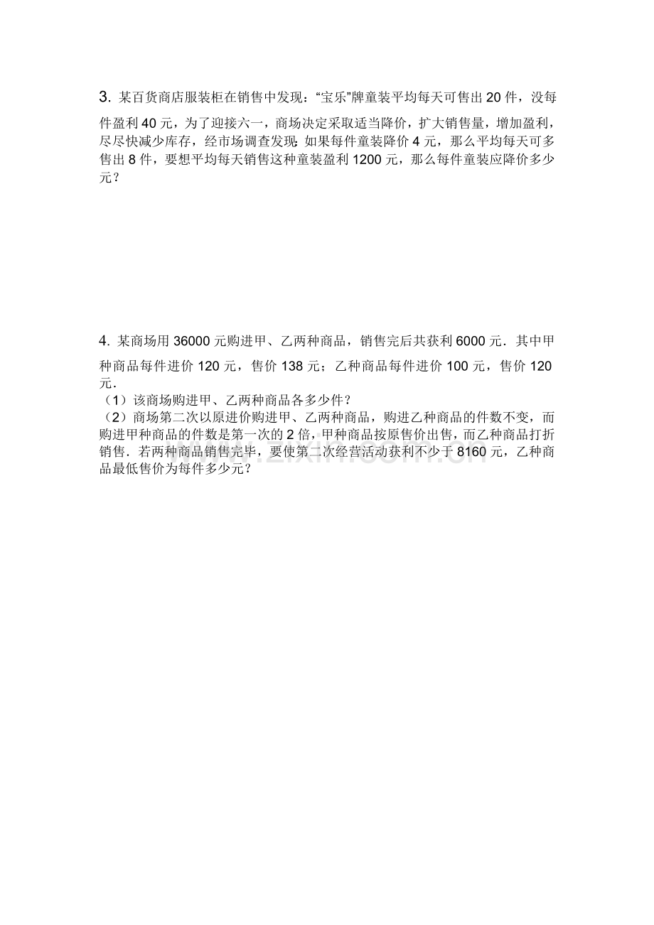 初三数学利润问题.doc_第2页