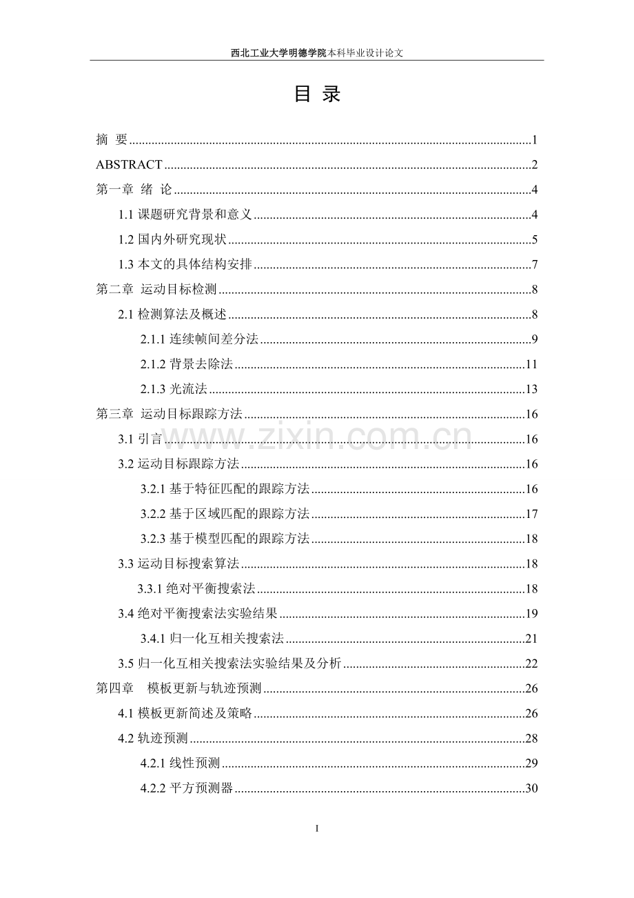 目标跟踪算法的研究.doc_第1页