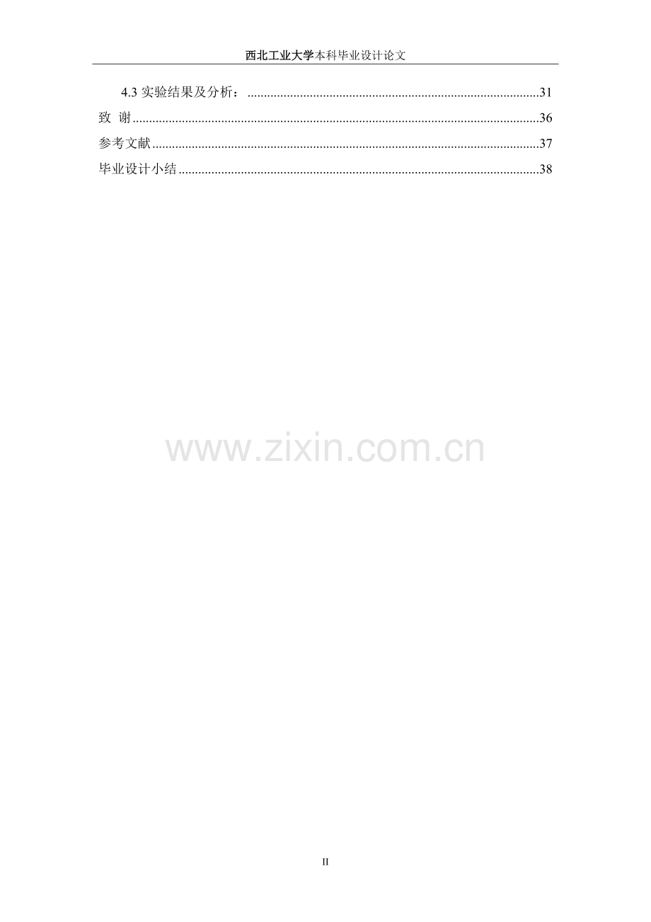 目标跟踪算法的研究.doc_第2页