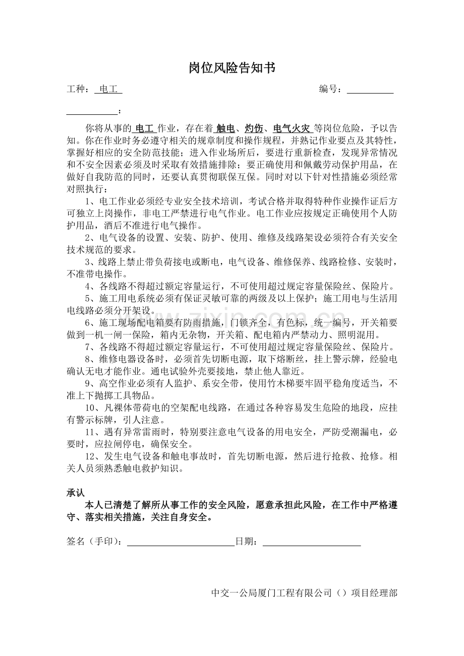 岗位危险告知书(全套).doc_第2页
