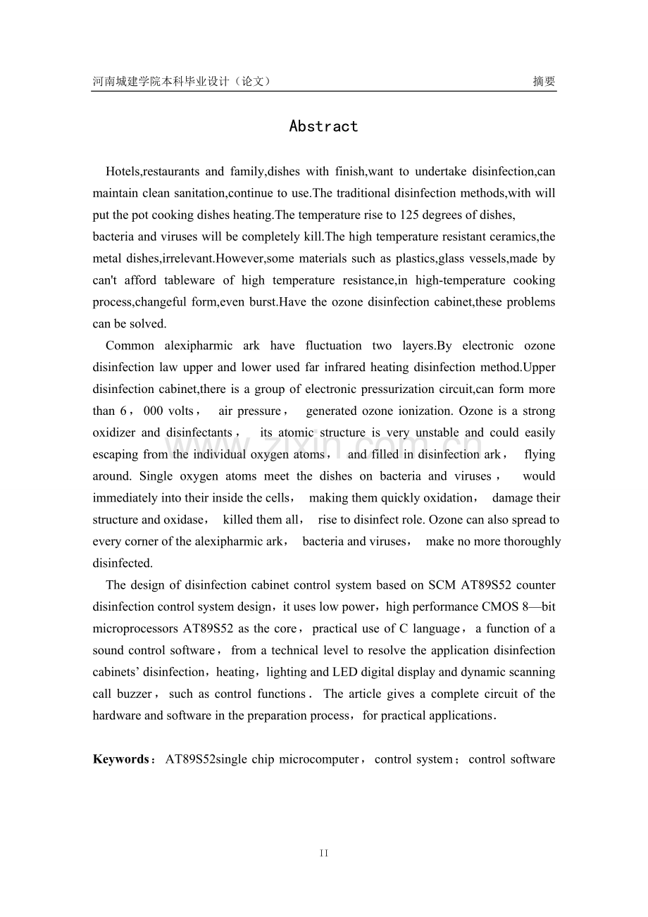 臭氧消毒柜电路设计.doc_第2页