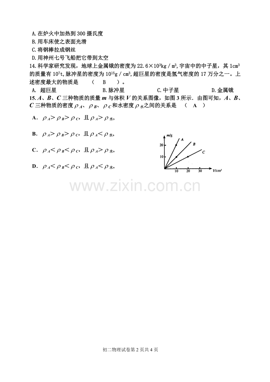 初二物理选择题试题及答案.doc_第2页