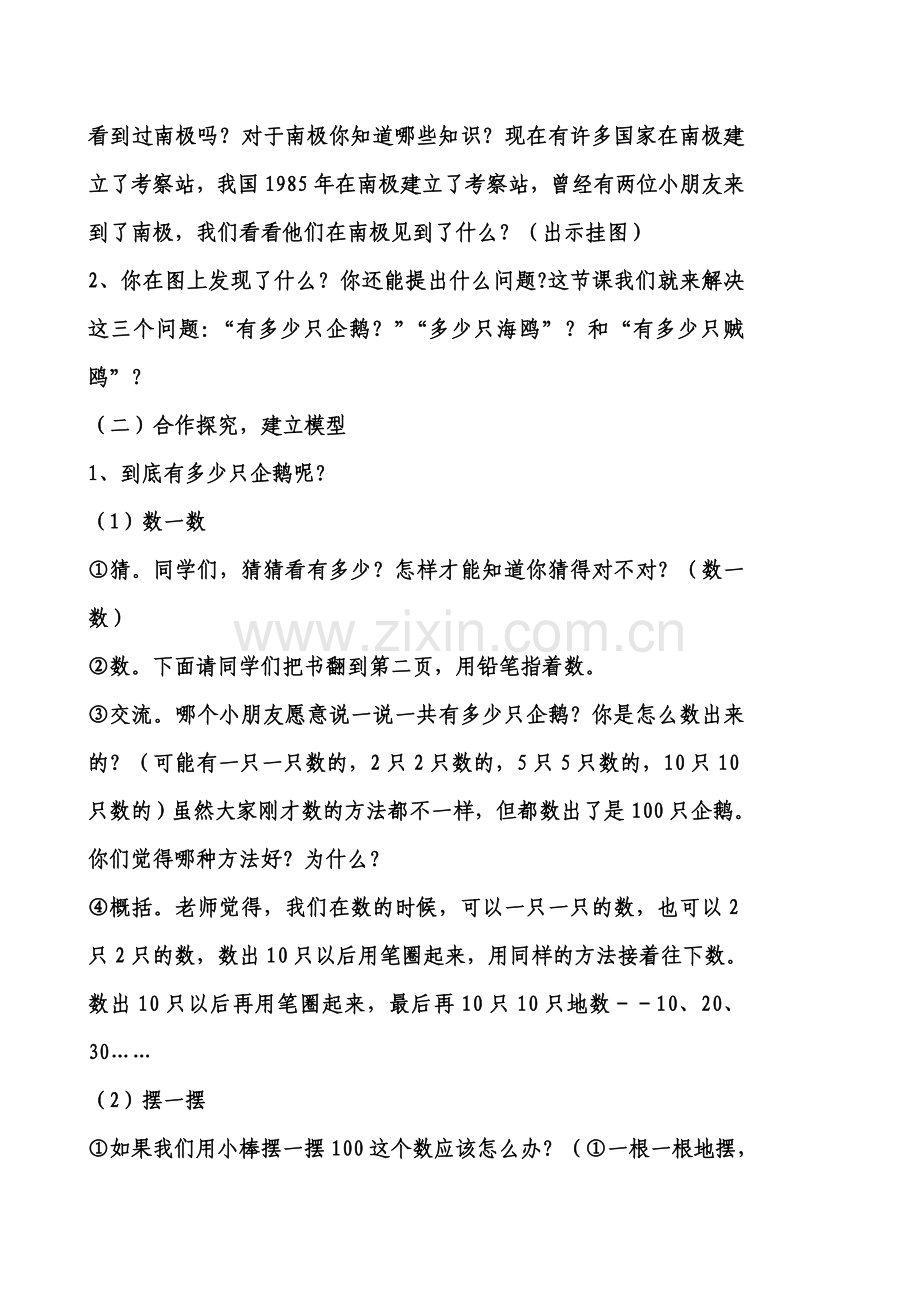 青岛版数学一年级下册教案年级数学.doc_第2页