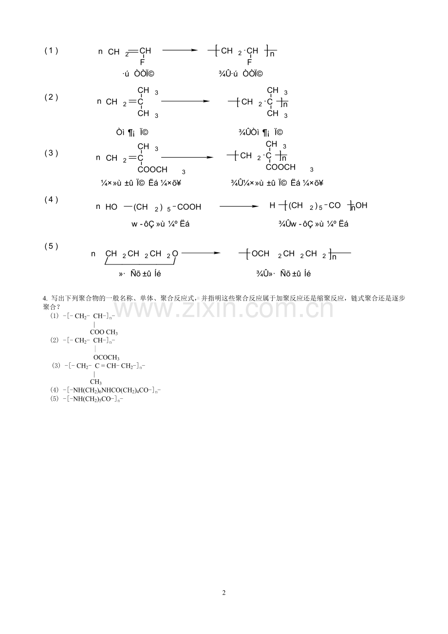 高分子化学与物理基础.doc_第2页