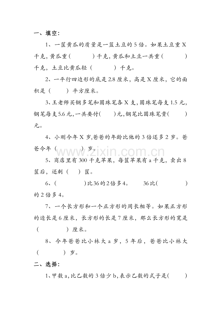 北师大版小学五年级下册用方程解决问题.doc_第1页