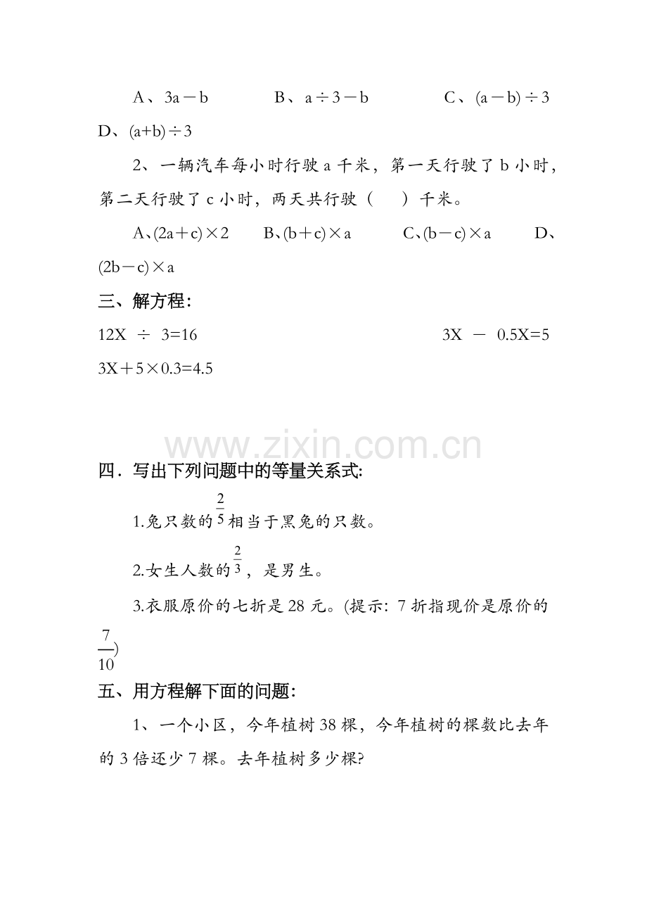 北师大版小学五年级下册用方程解决问题.doc_第2页