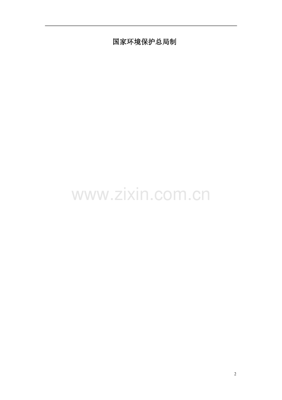 沙石厂建设环境评估报告书.doc_第2页