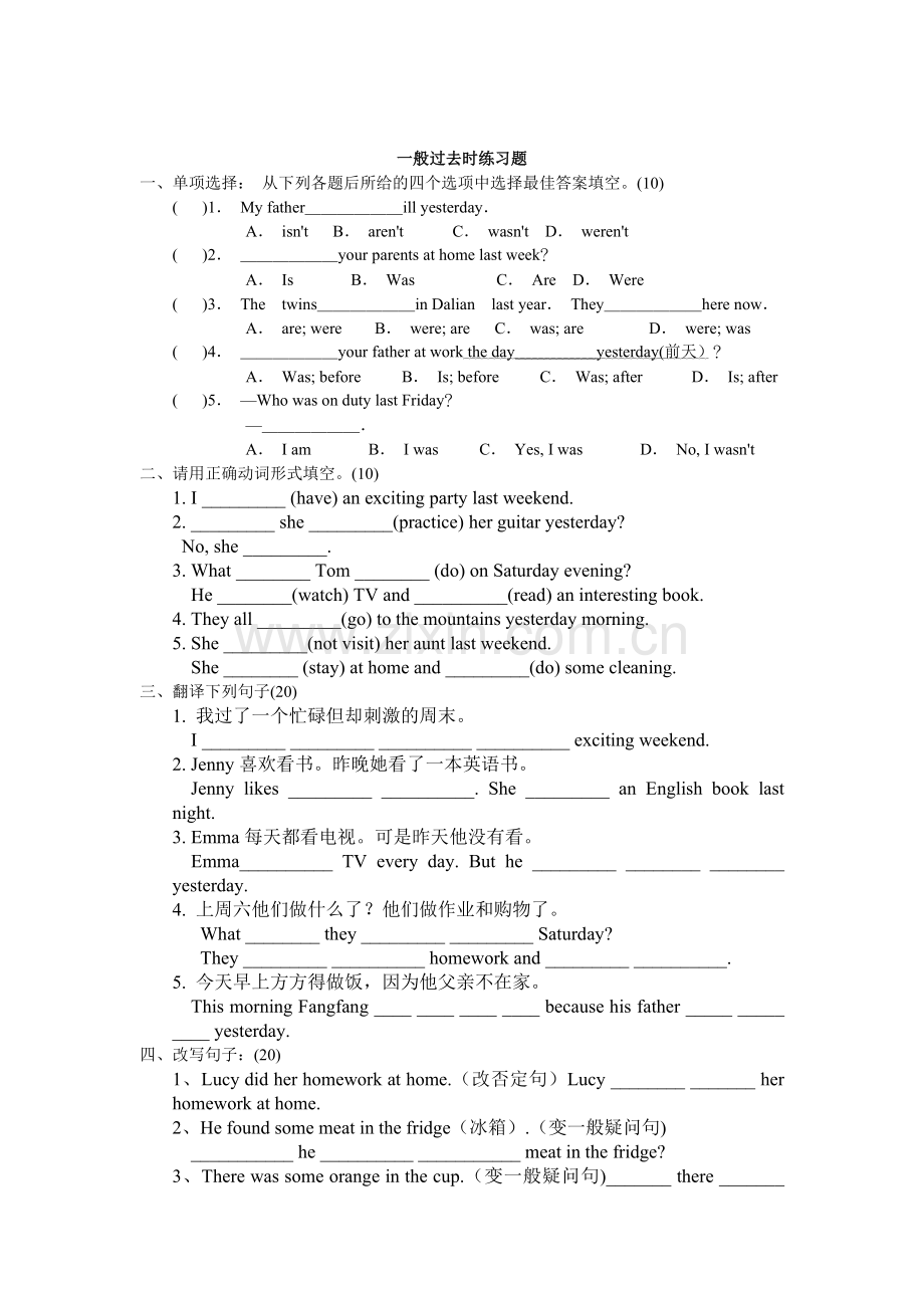 一般过去时及习题和答案.doc_第1页