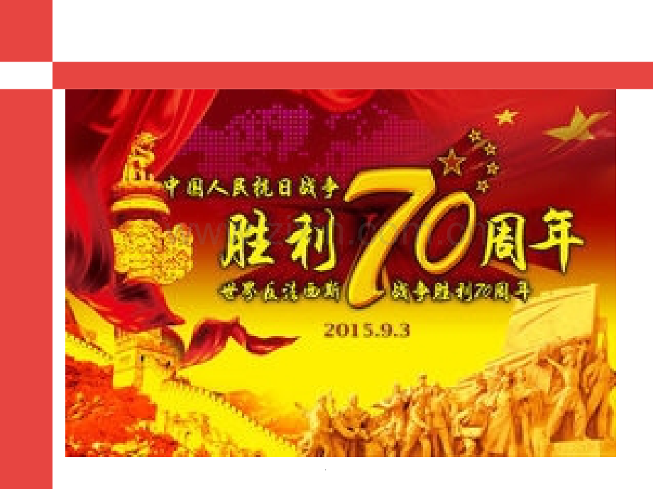 科普知识主题班会.ppt_第2页