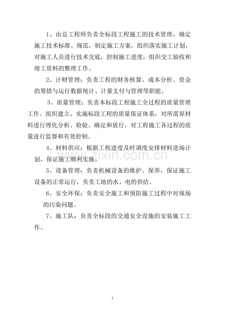 海口至洋浦1小时交通圈西线高速公路白莲立交至马井立交段改建工程施工组织设计说明.doc_第2页