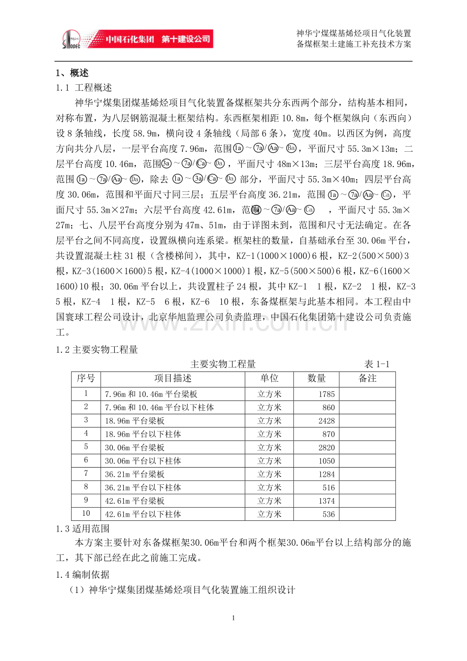 备煤土建框架主体施工方案-最终版.doc_第2页