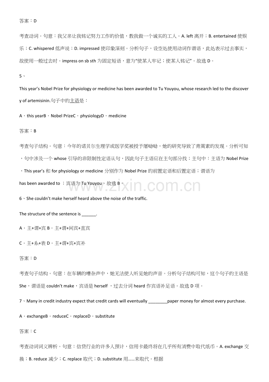 2023年人教版高中英语必修一Unit1TeenageLife解题技巧总结.docx_第2页