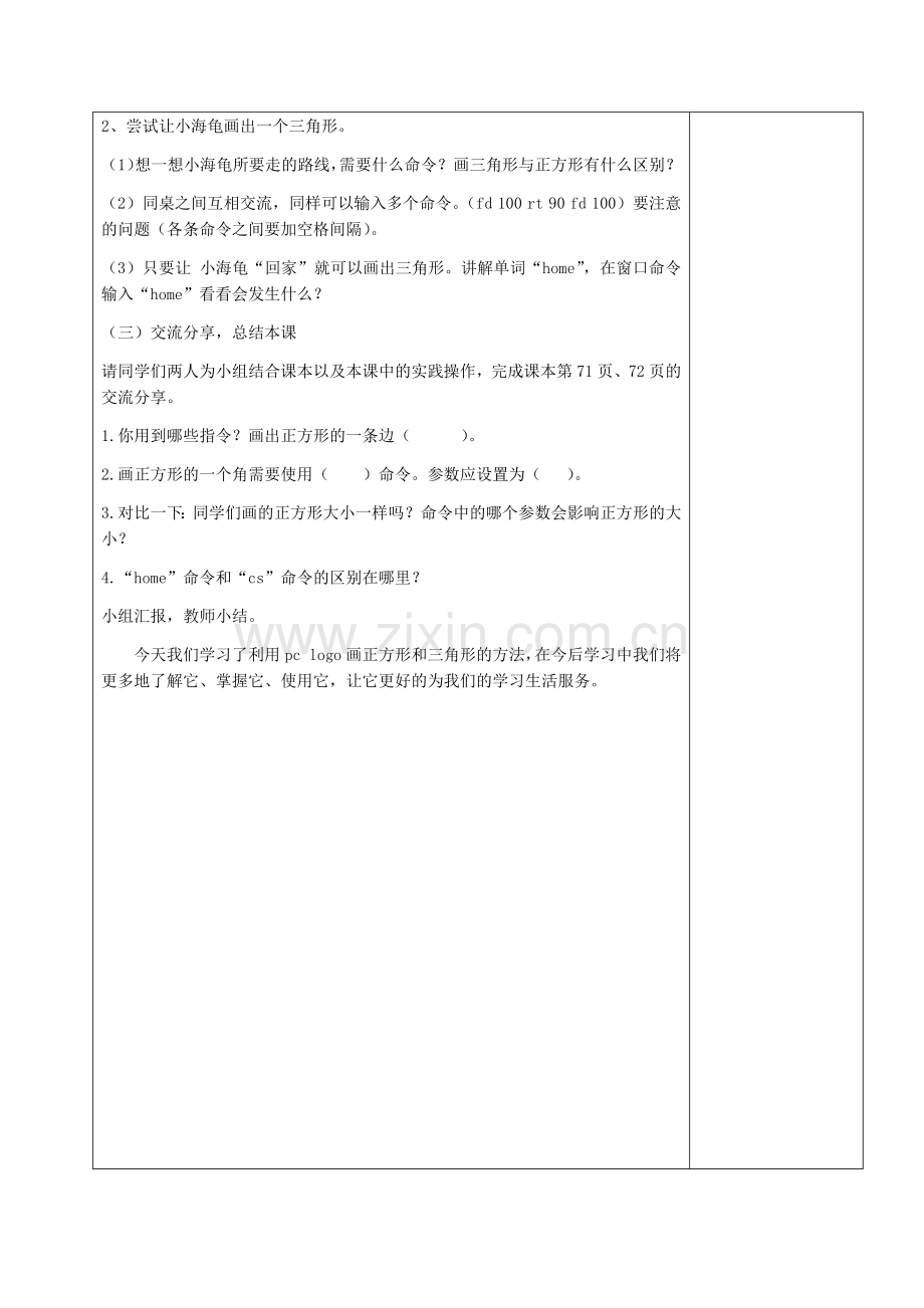 青岛版小学信息技术四年级下册第十课《初级绘画师(一)》教案.doc_第2页