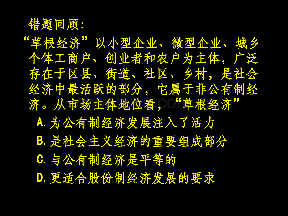 走进社会主义市场经济高三复习.ppt_第1页