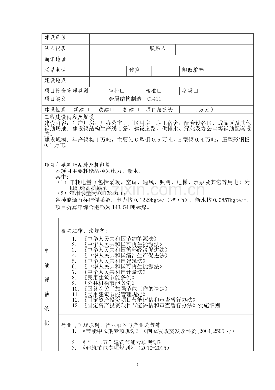 年产1万吨钢构项目节能评估报告表.doc_第2页