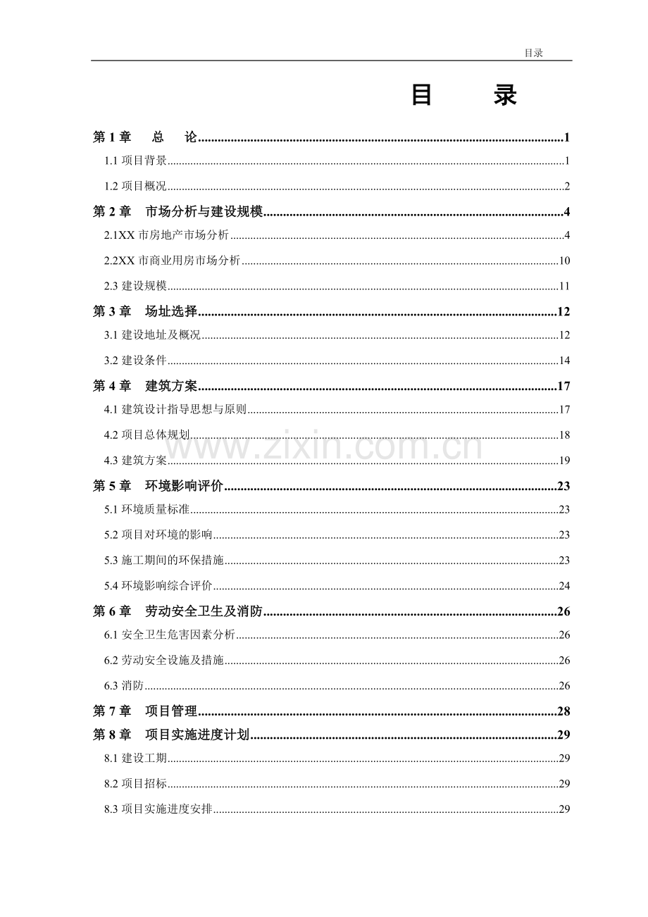 综合大厦可行性分析报告.doc_第2页