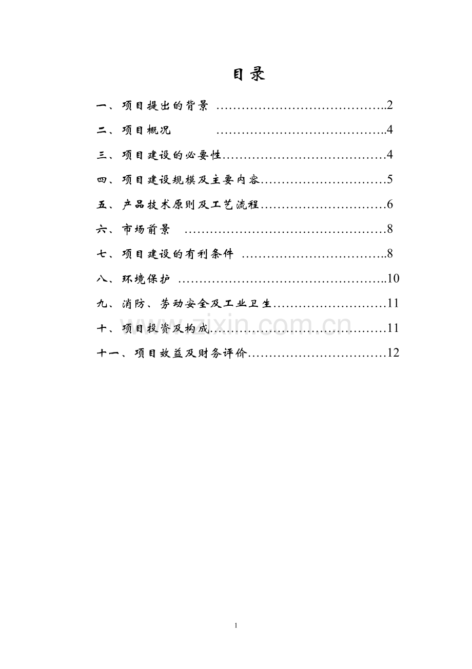 高密度板生产线项目申请立项可行性研究报告.doc_第2页