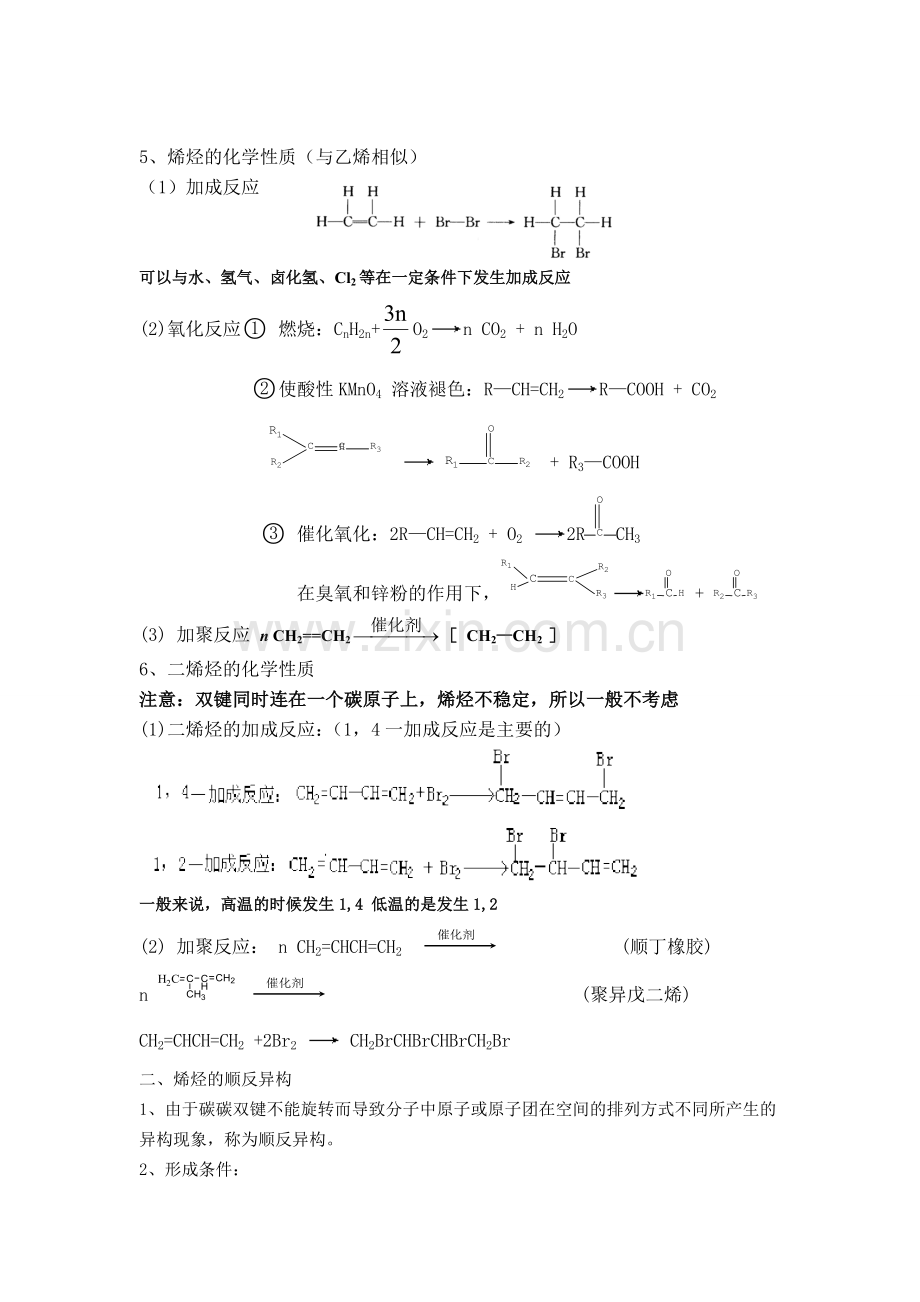烃和卤代烃的知识点及题型.doc_第2页