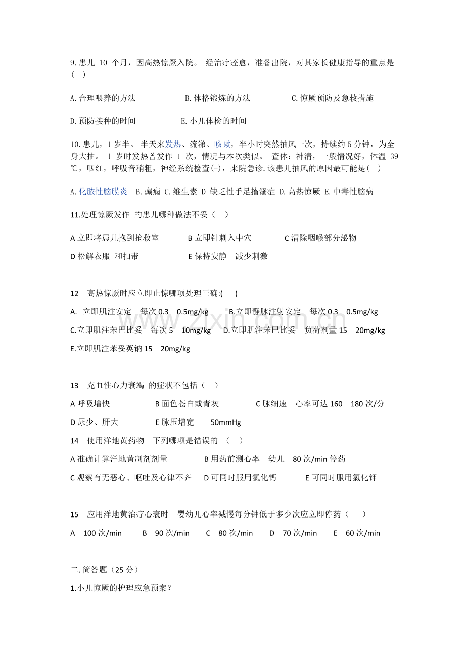 小儿高热惊厥试题.doc_第2页