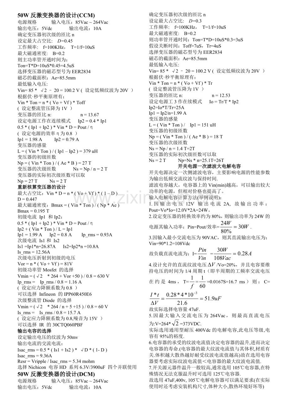 50W反激变换器的设计.doc_第1页