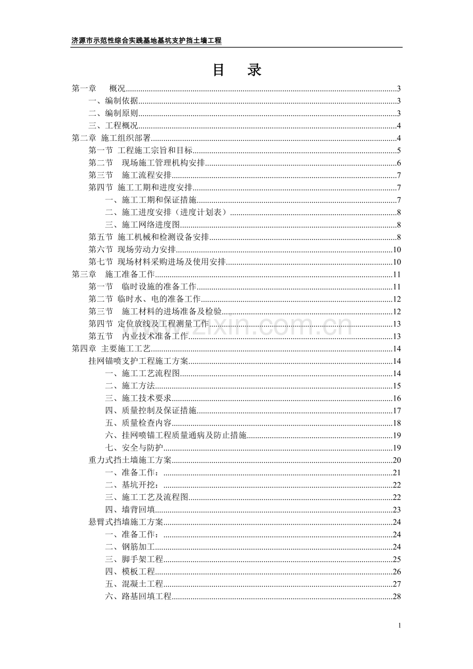 济源市基坑支护及挡土墙施工组织设计方案说明书.doc_第2页