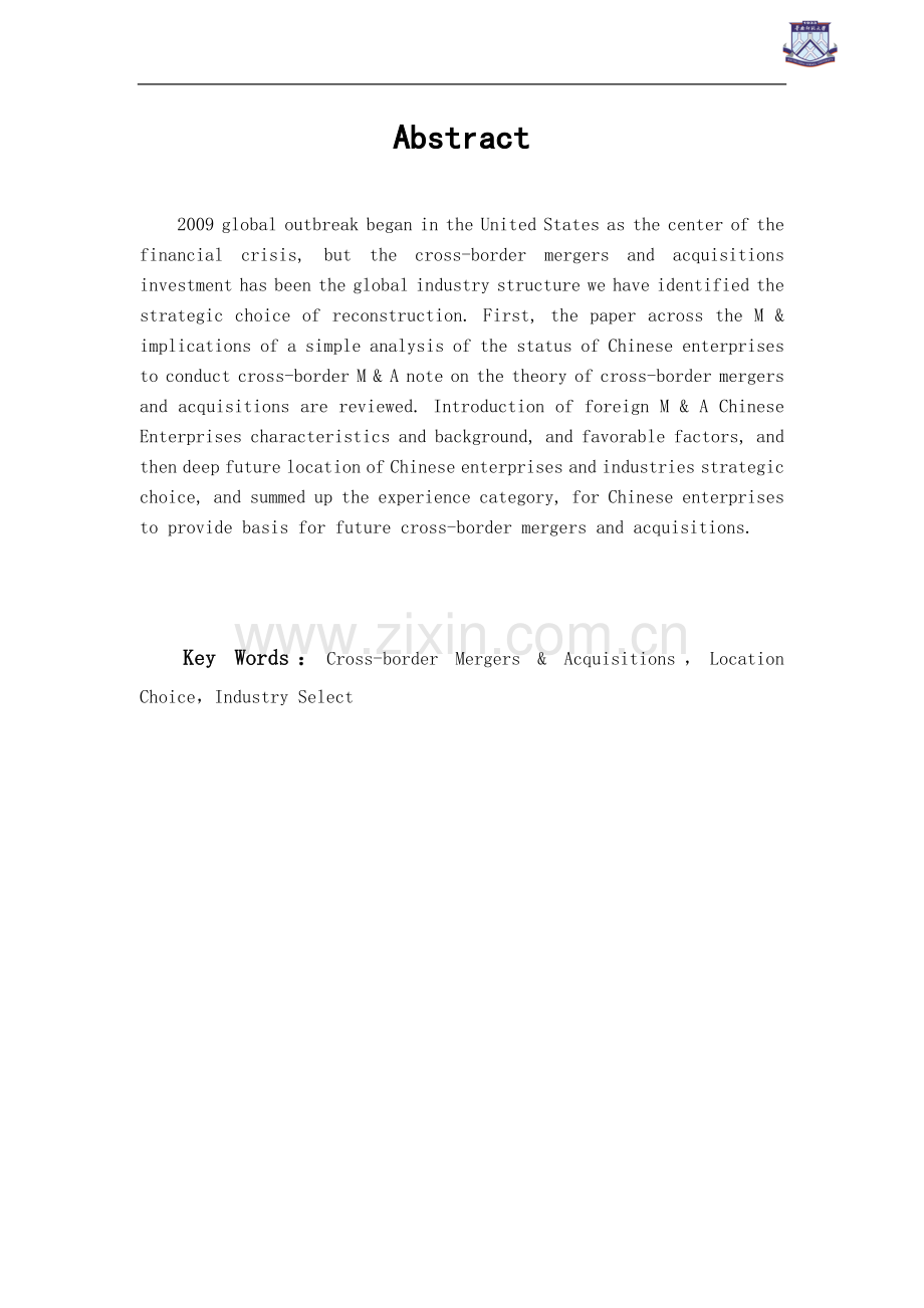 中国企业对外跨国并购战略选择研究.doc_第1页