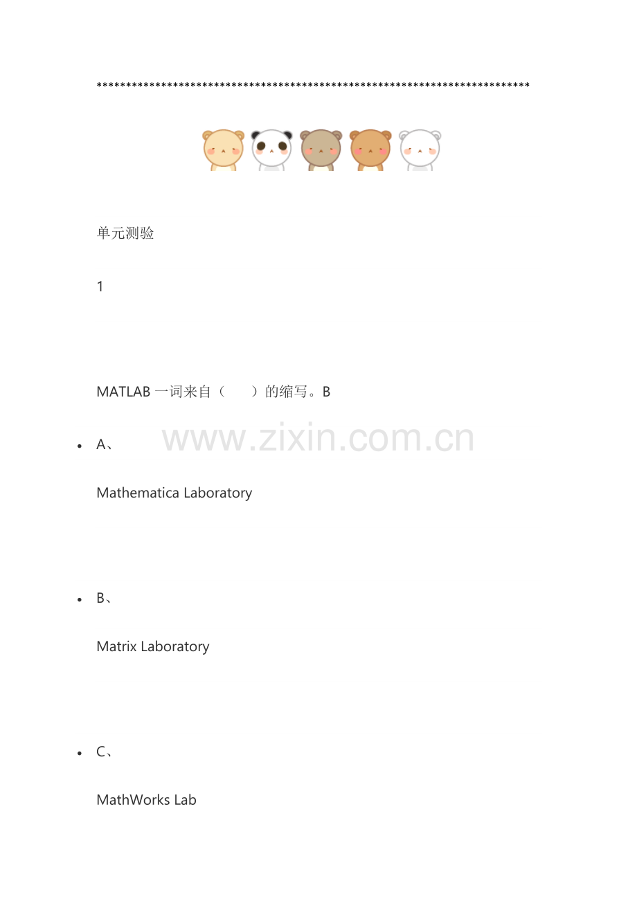 科学计算与MATLAB语言2019尔雅答案.doc_第1页