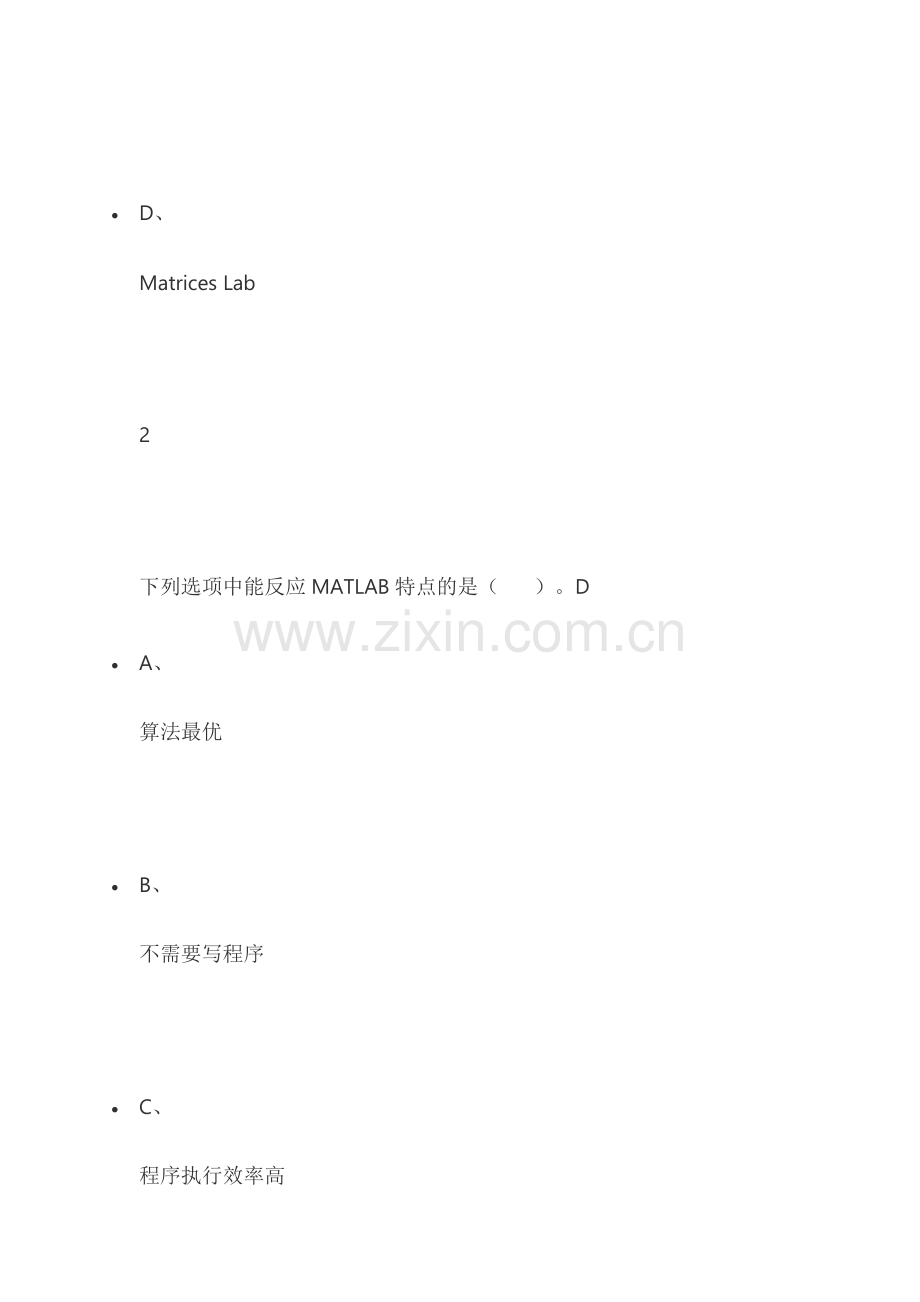 科学计算与MATLAB语言2019尔雅答案.doc_第2页