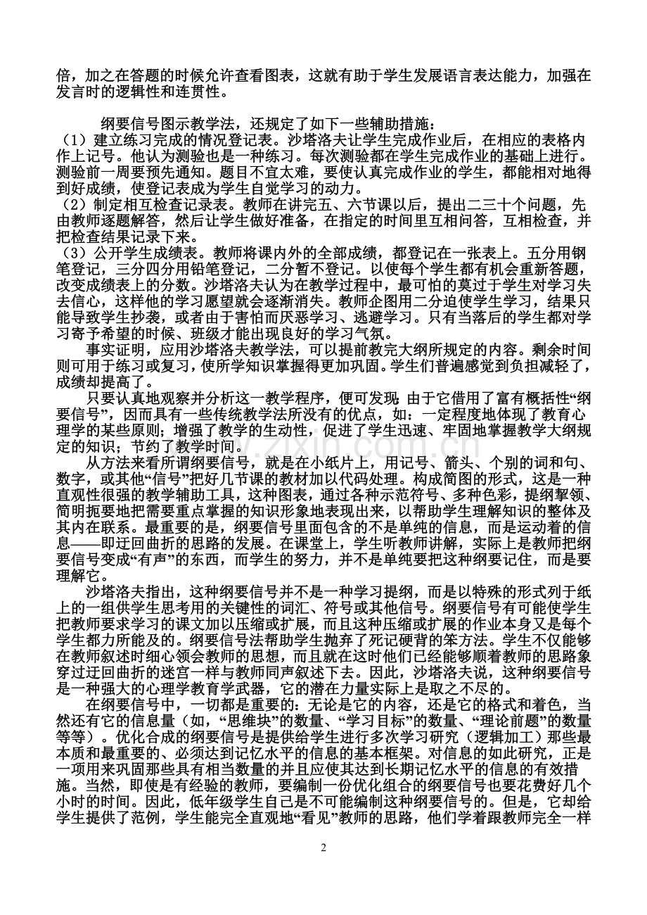 沙塔洛夫“纲要信号”图表教学法.doc_第2页