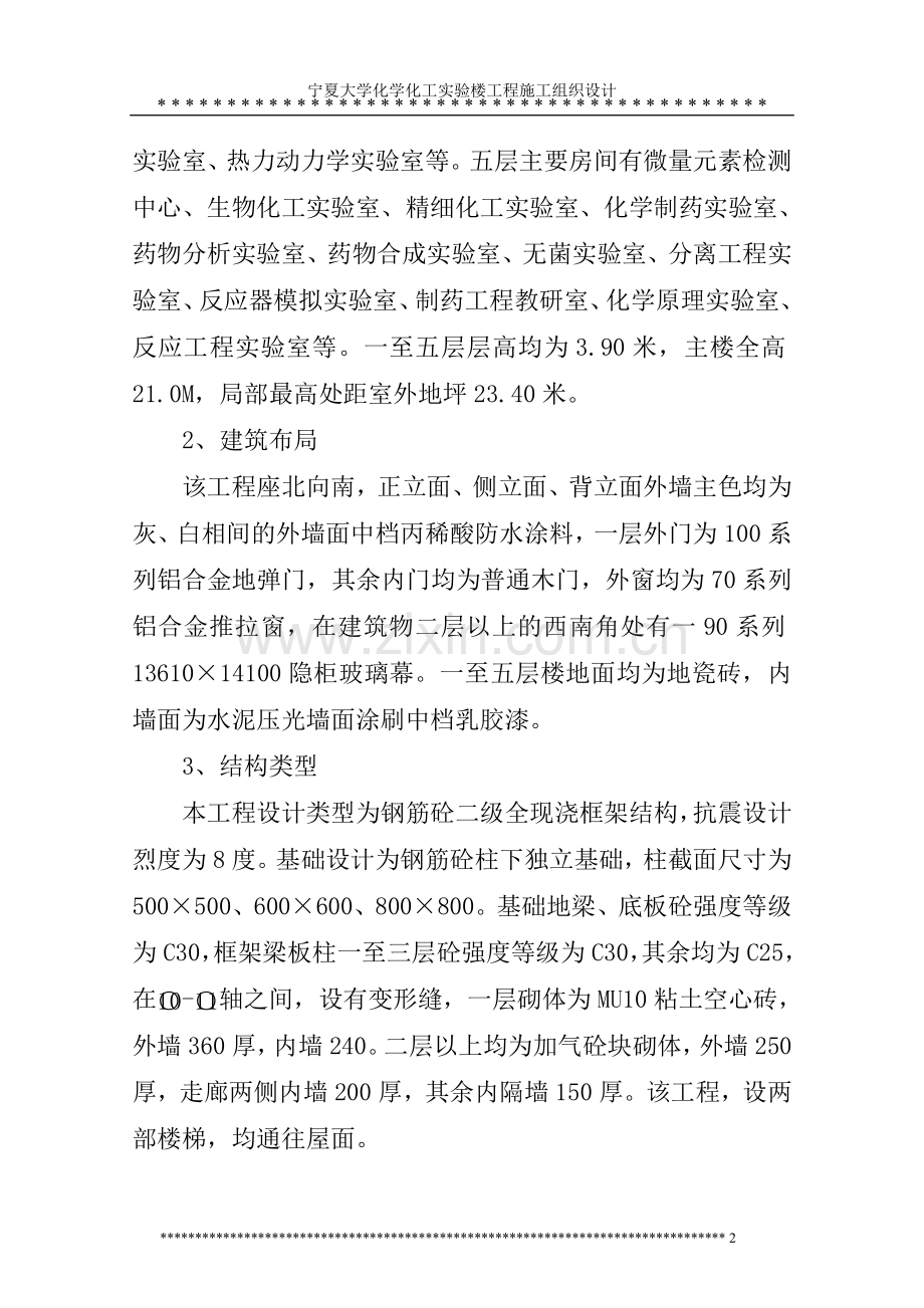 大学化学化工实验楼工程施工组织设计方案.doc_第2页