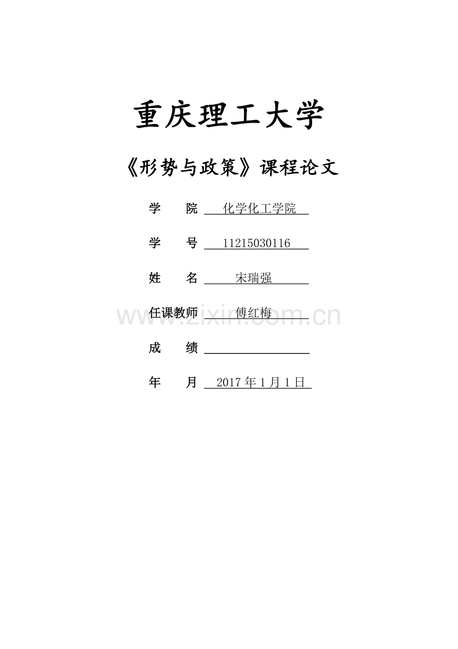 形势与政策课程南海问题形势与政策的研究探讨.doc_第1页